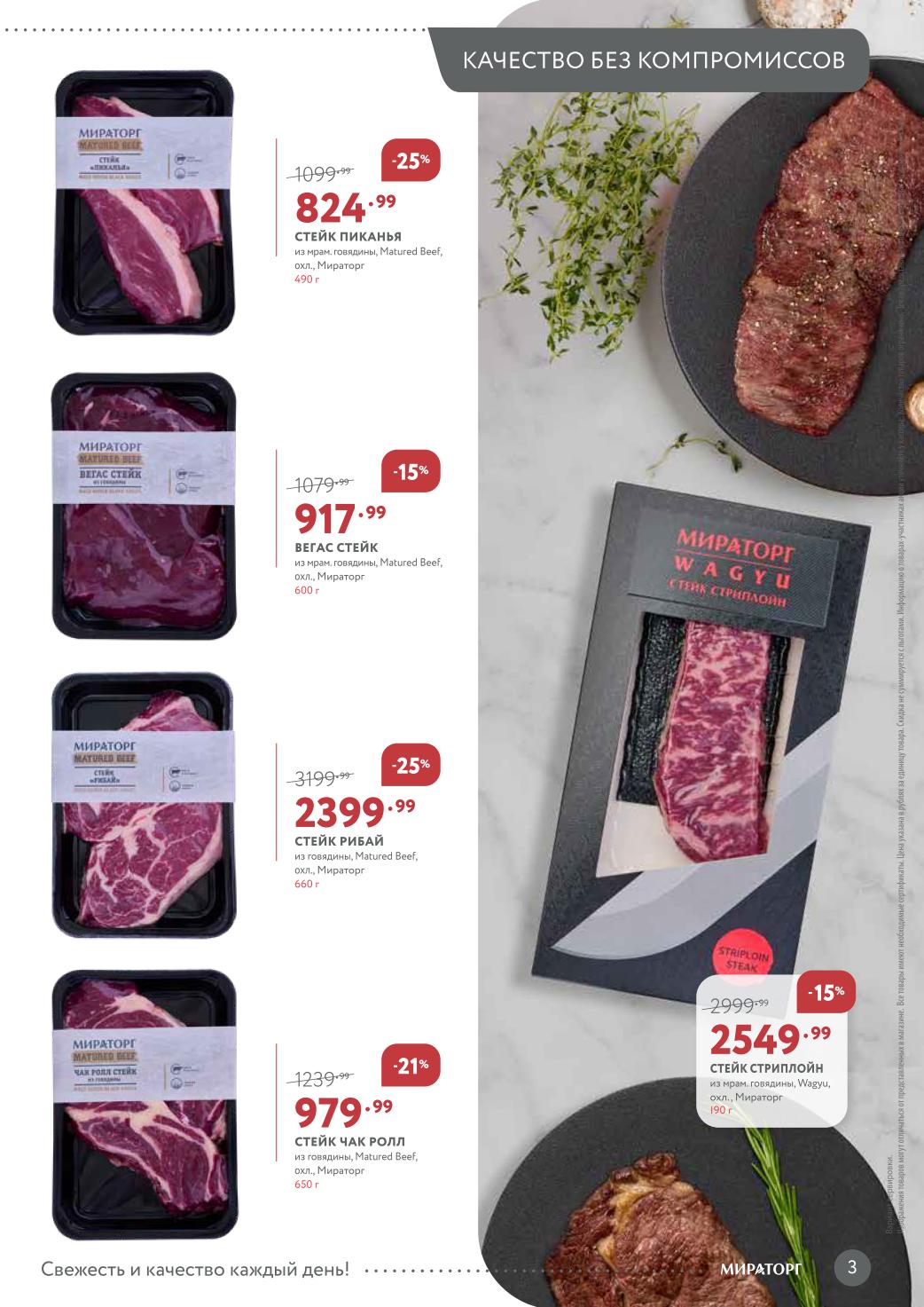 Стейк Рибай 4899₽